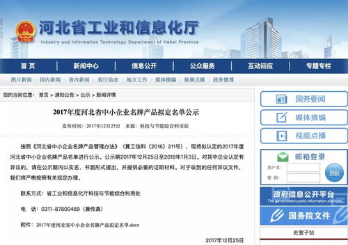 2017年度河北省中小企業名牌產品名單公示 軟件開發領域亮點紛呈